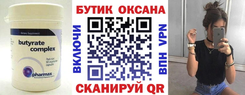 Купить закладки  Краснознаменск  Бутират оксана 
